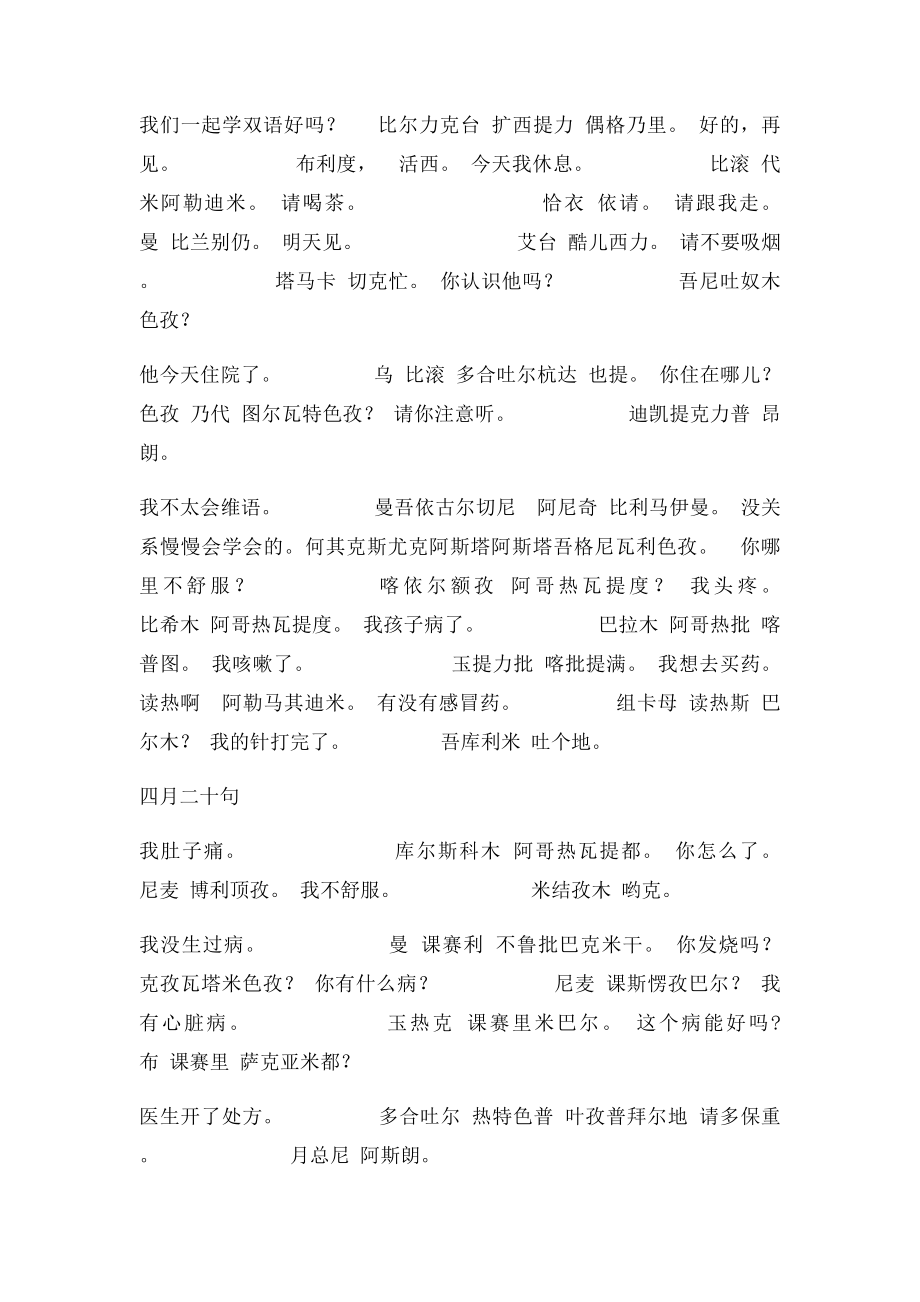 汉维语对照表.docx_第3页