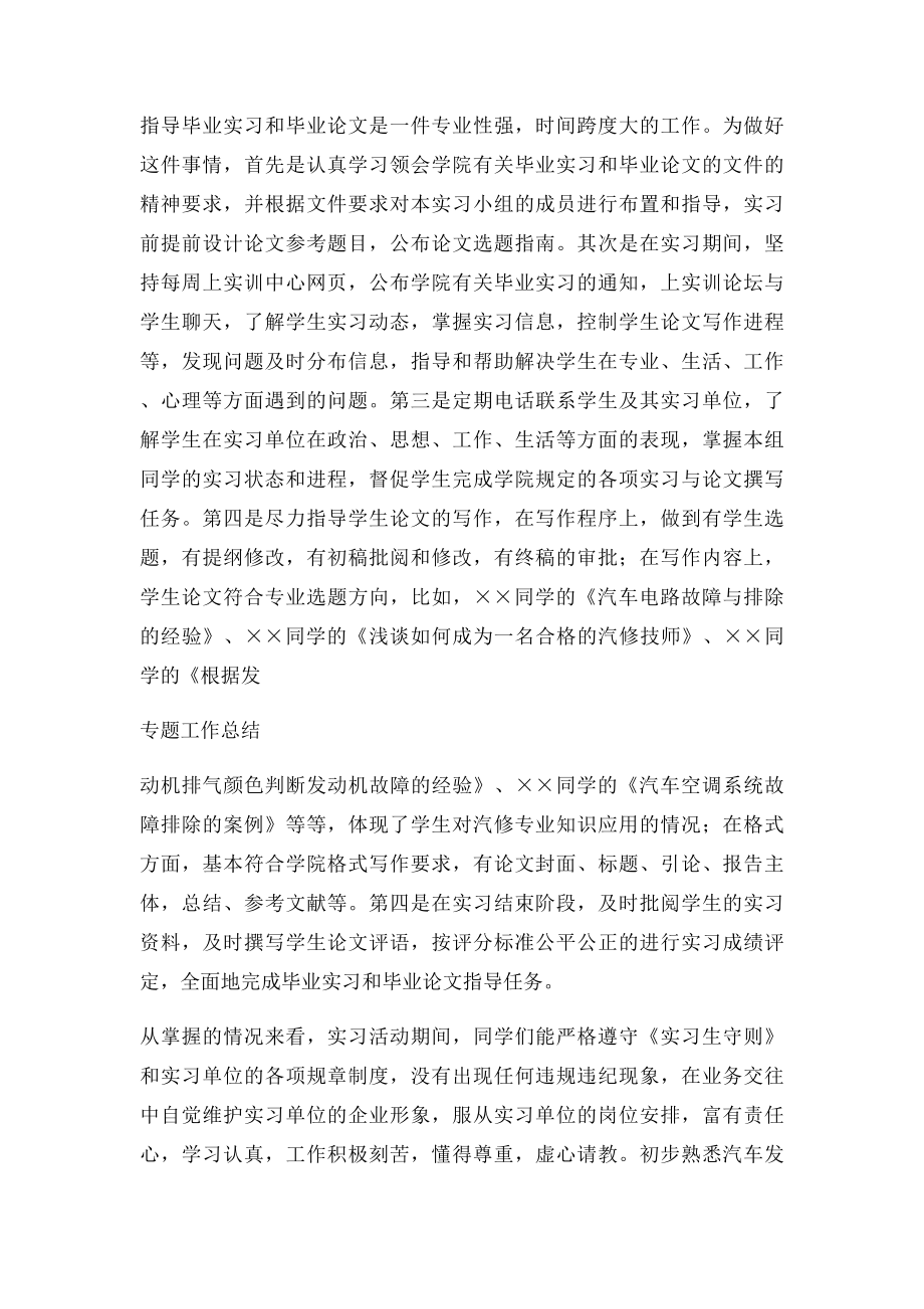 毕业实习与毕业论文指导工作总结.docx_第2页