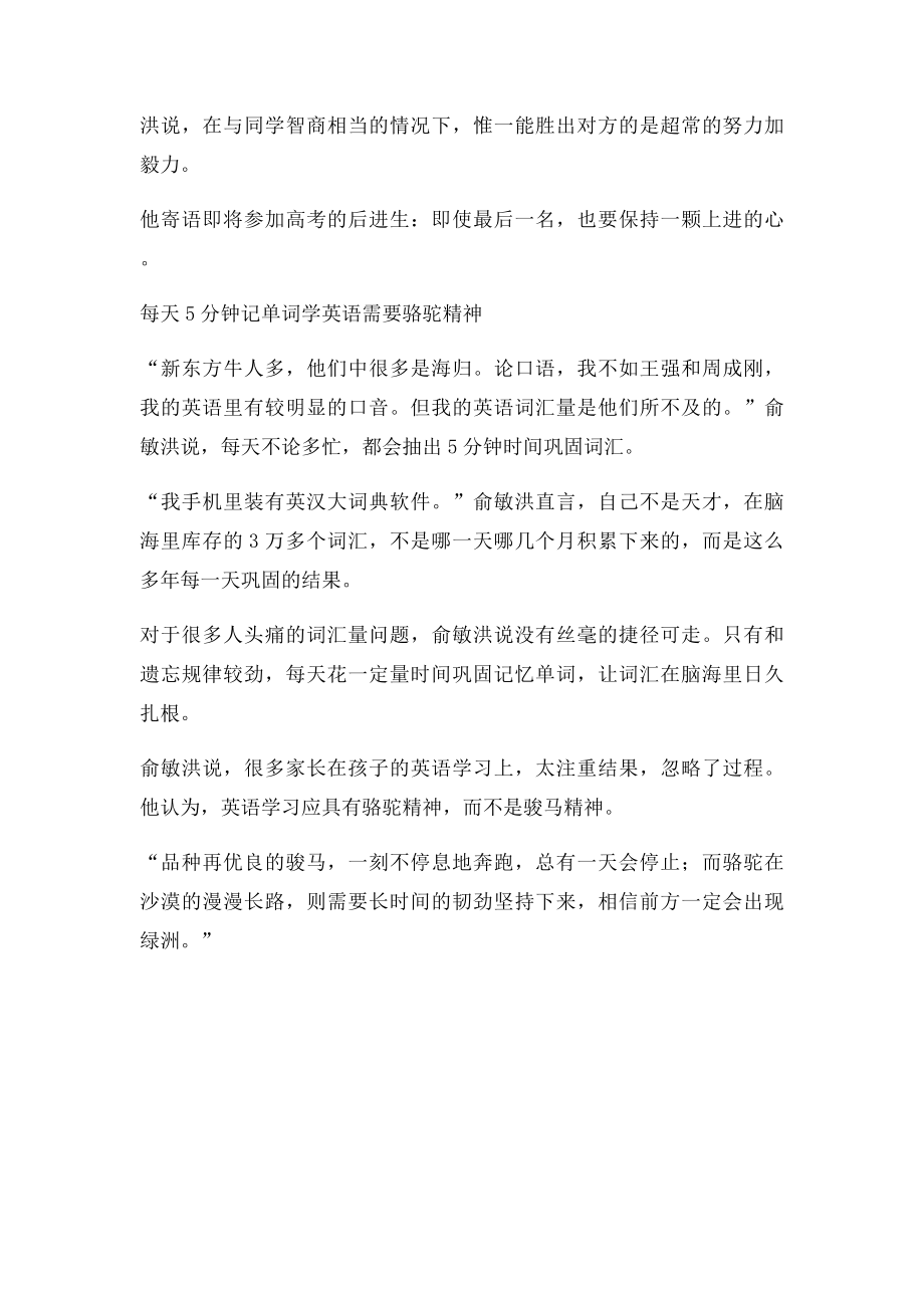 激励高三学生的经典故事即使是最后一名也别放弃.docx_第2页