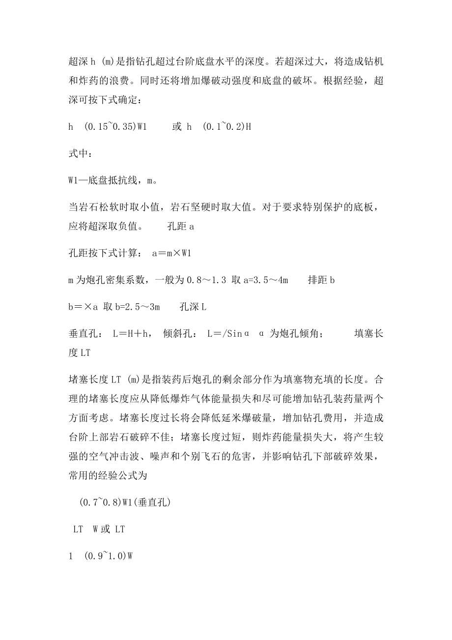 爆破参数计算.docx_第3页