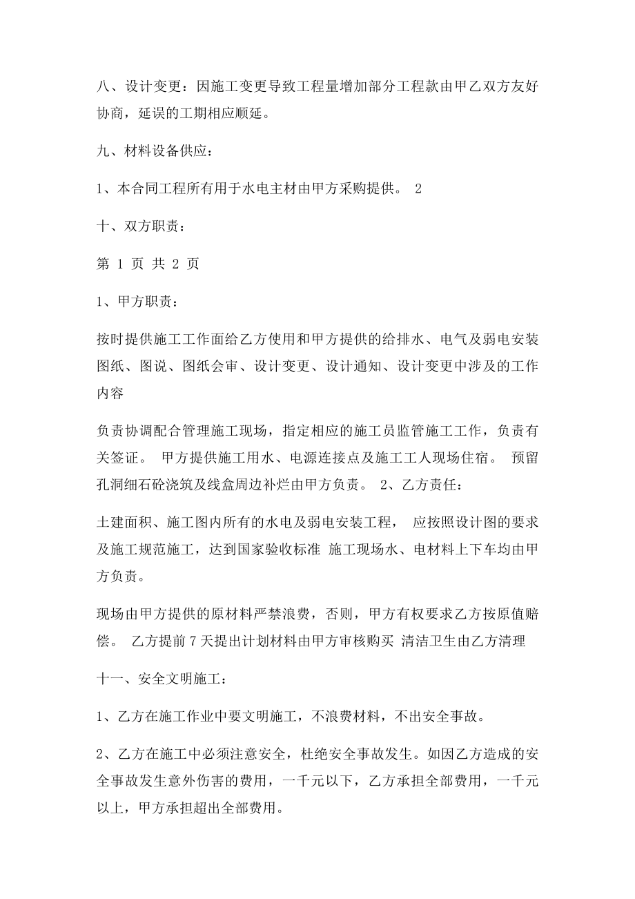 水电安装劳务合同.docx_第2页