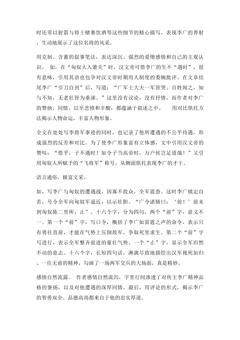李将军列传读后赏析.docx_第2页