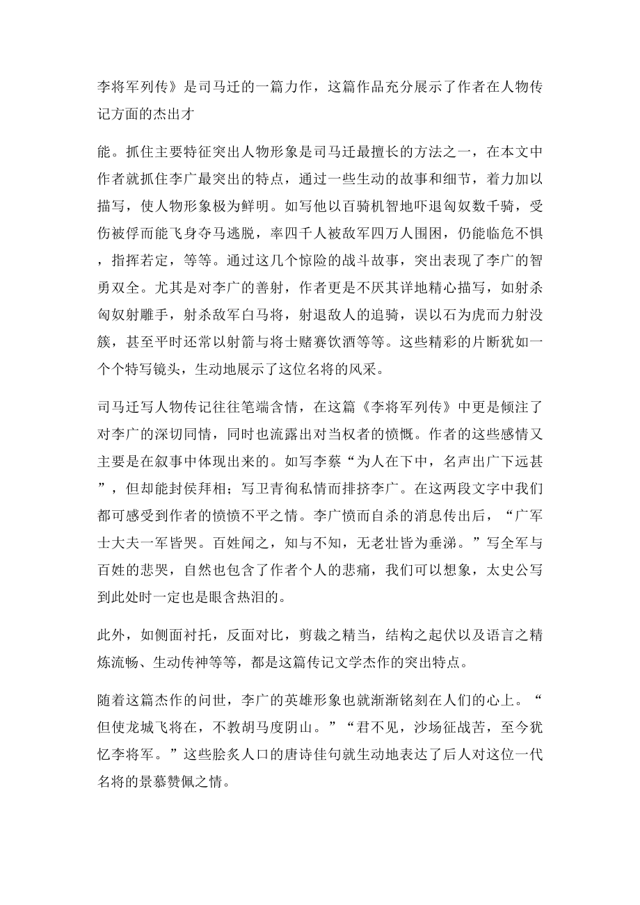 李将军列传读后赏析.docx_第3页