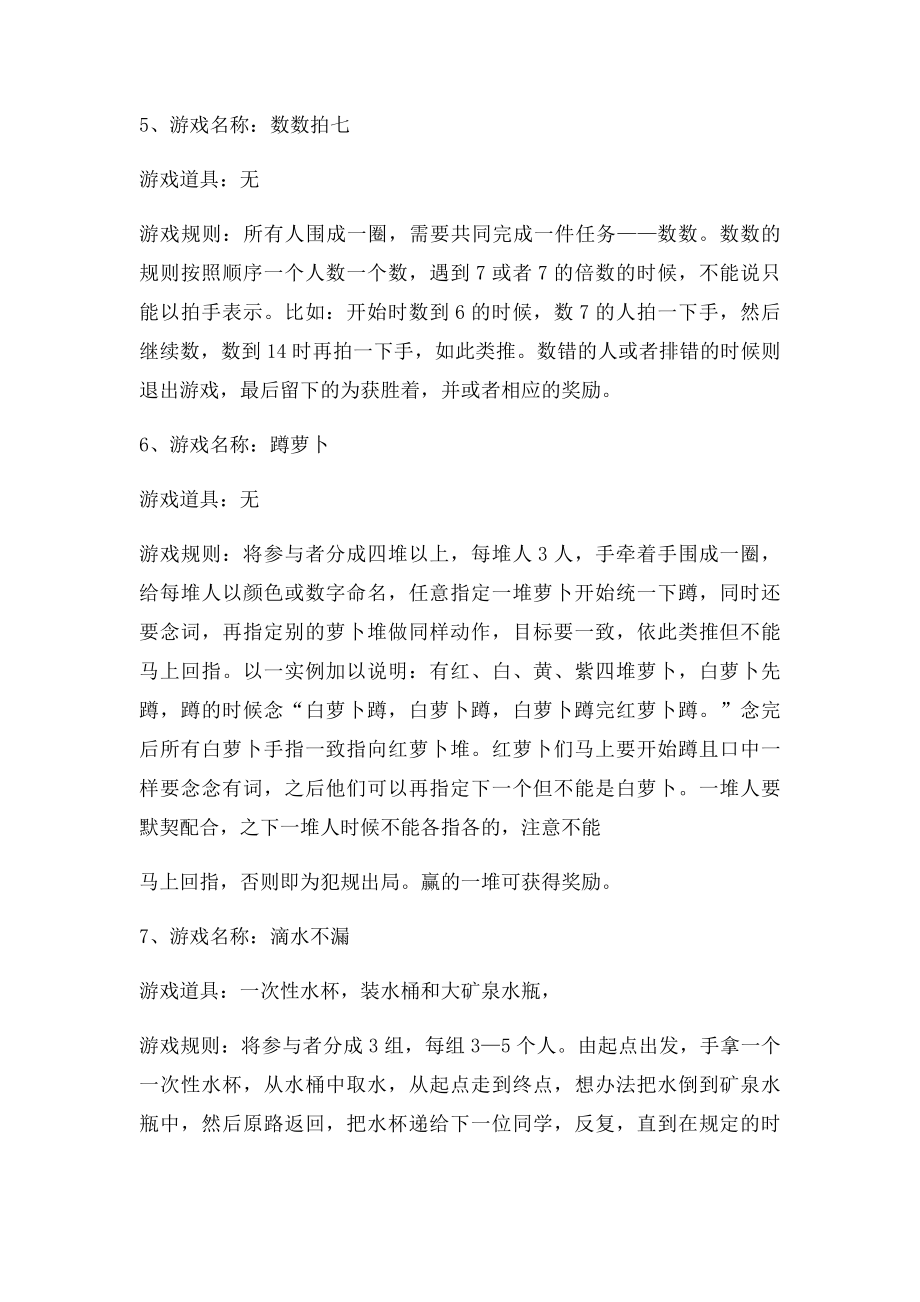 游园会游戏策划.docx_第2页