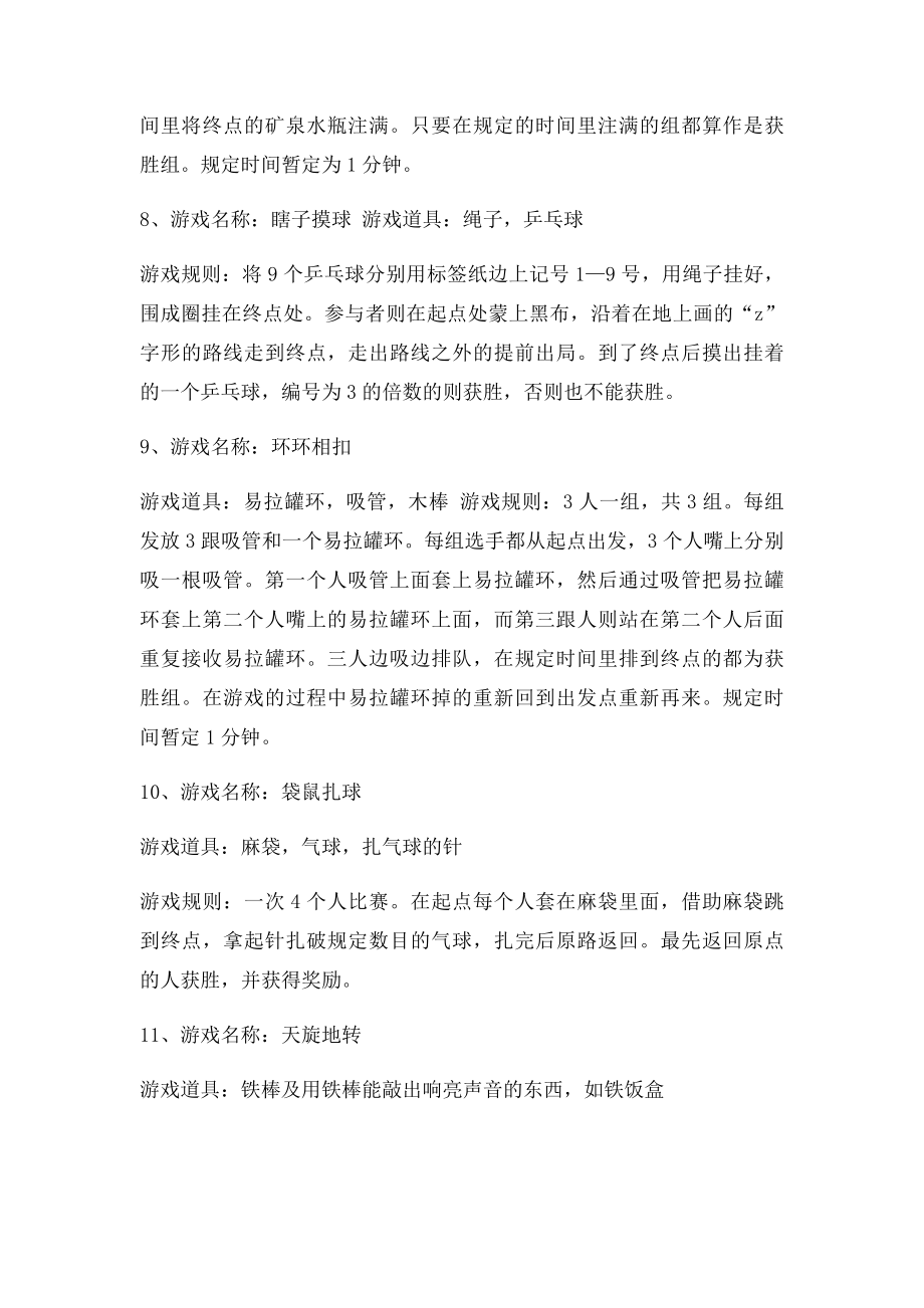 游园会游戏策划.docx_第3页