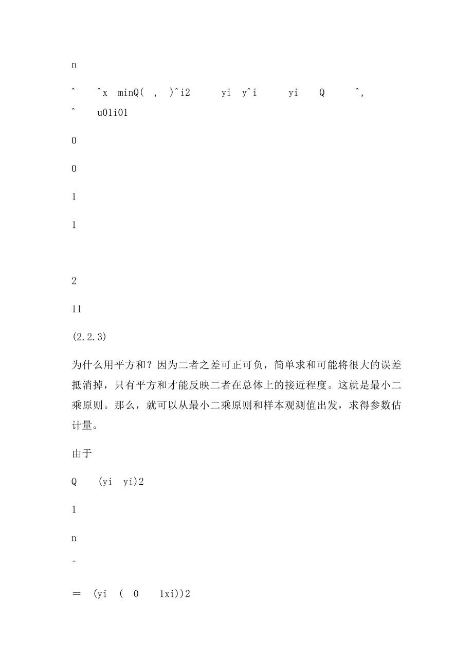 普通最小二乘法.docx_第2页