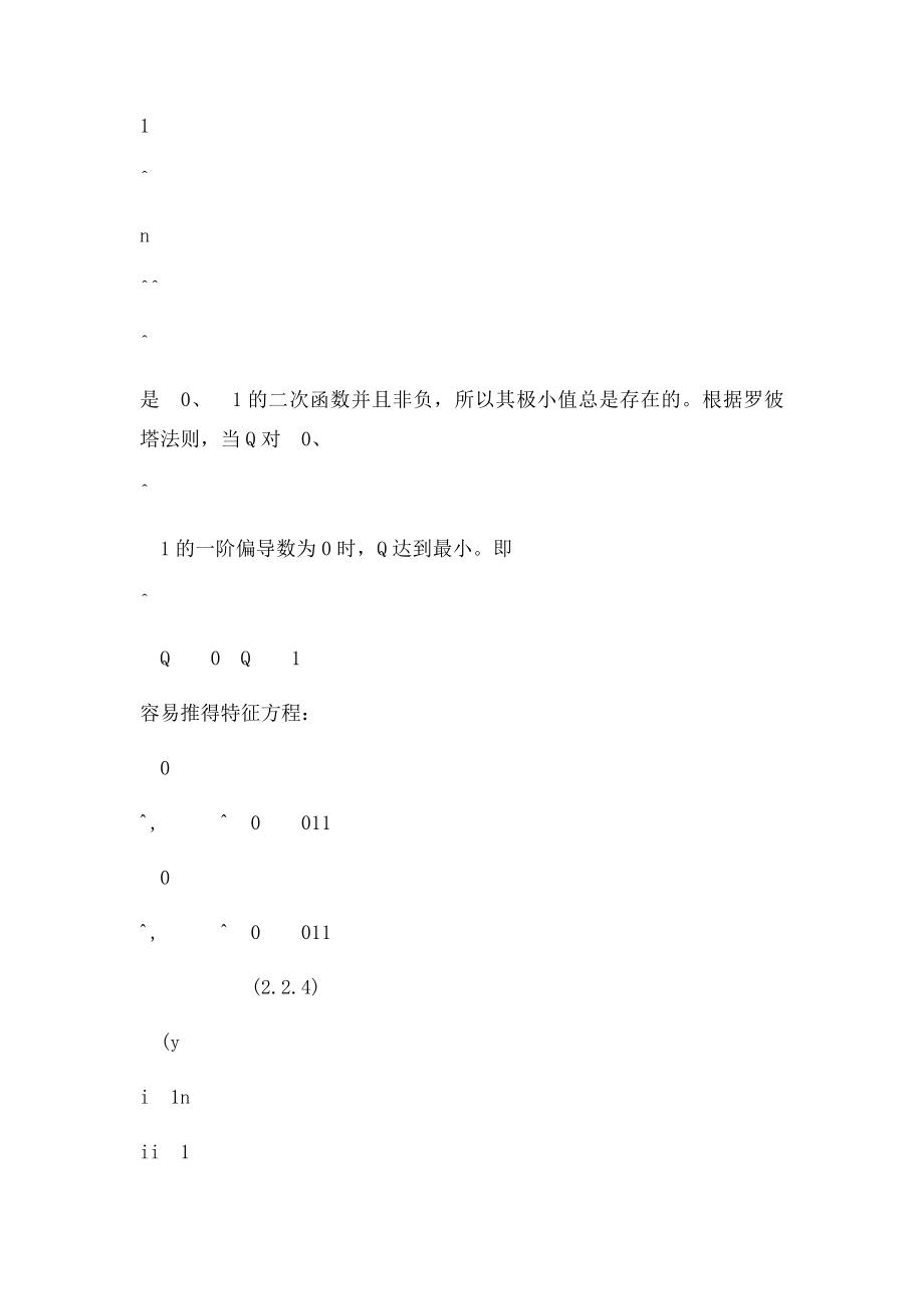 普通最小二乘法.docx_第3页