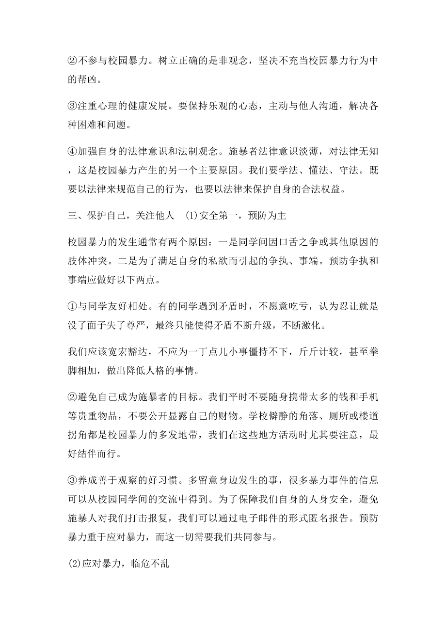 校园欺凌预防的专题学习资料.docx_第2页