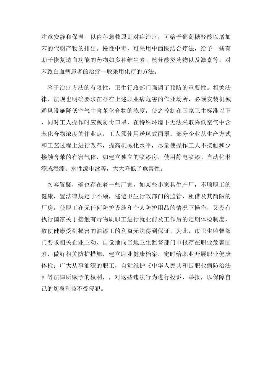 油漆工的职业病预防.docx_第2页