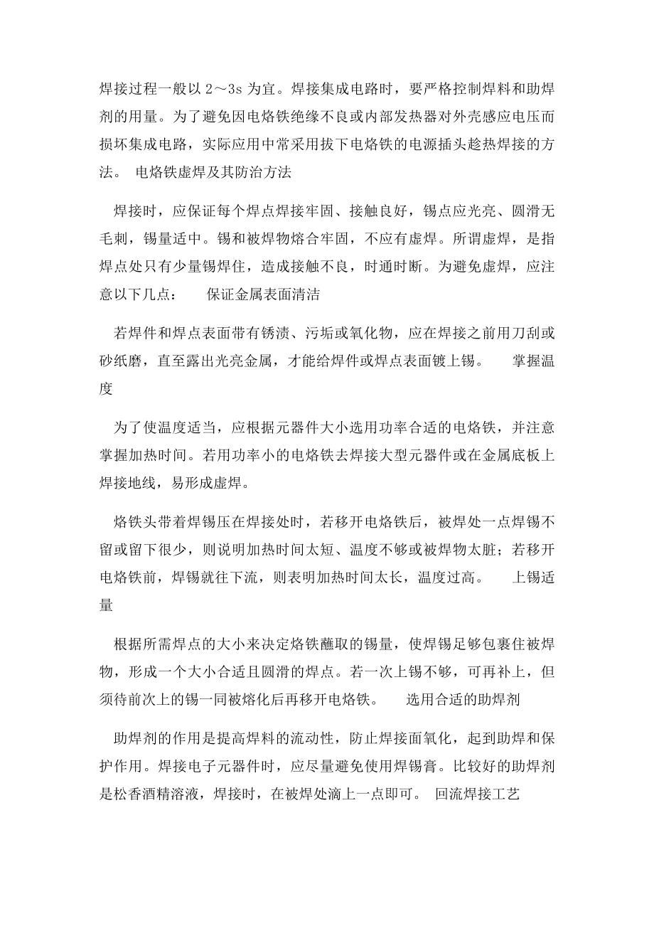 焊接的正确方法和步骤.docx_第2页