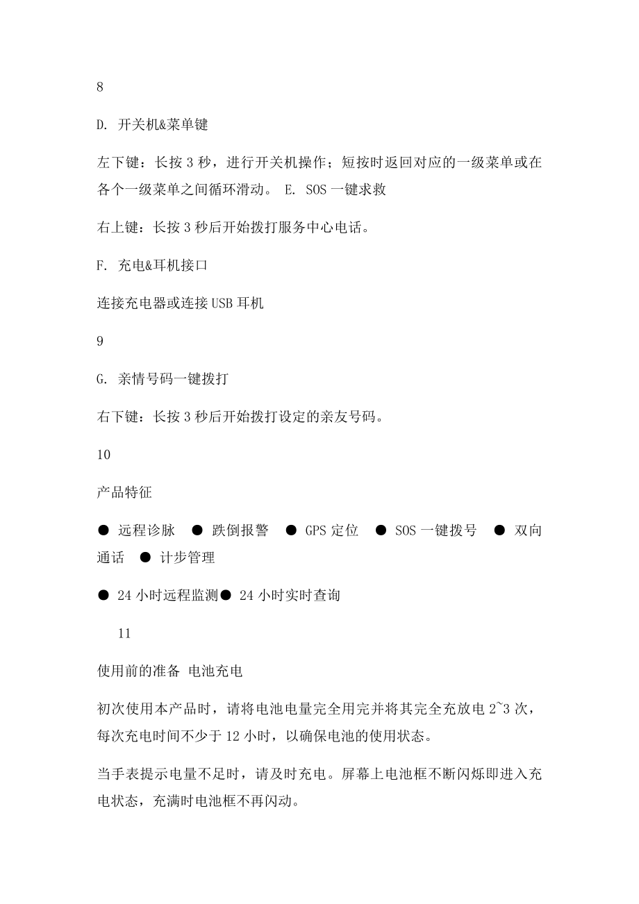 智能手表手机说明书.docx_第3页