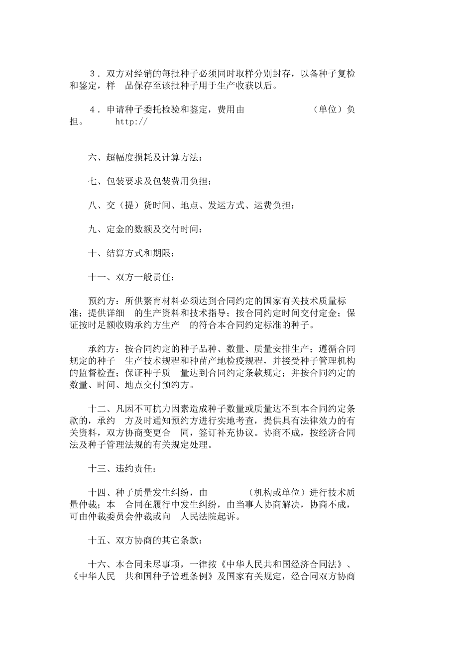 农作物种子预约生产合同合同样本论文应用文论文6336.doc_第3页