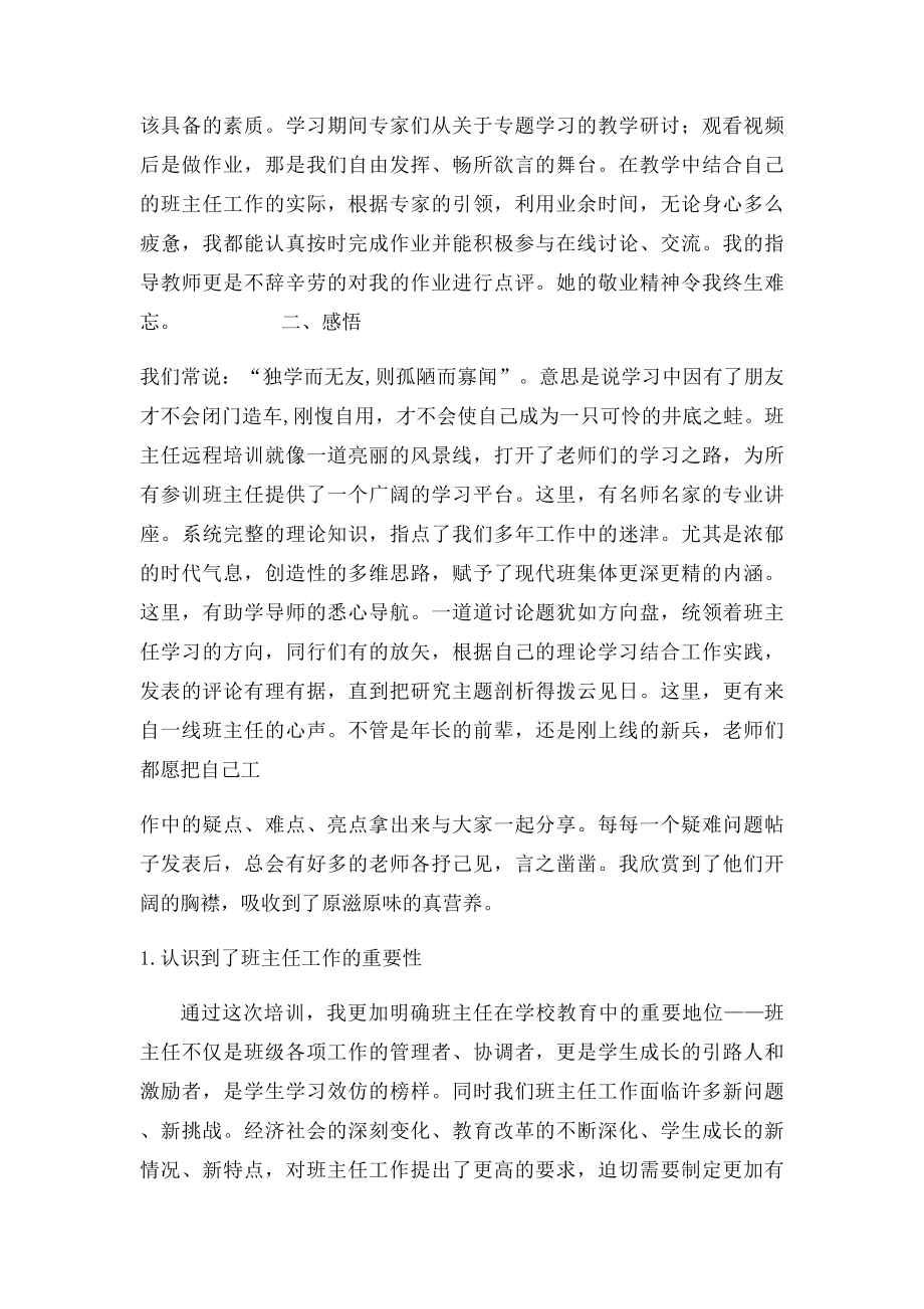 班主任培训总结反思.docx_第2页