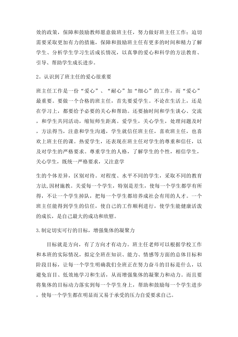 班主任培训总结反思.docx_第3页