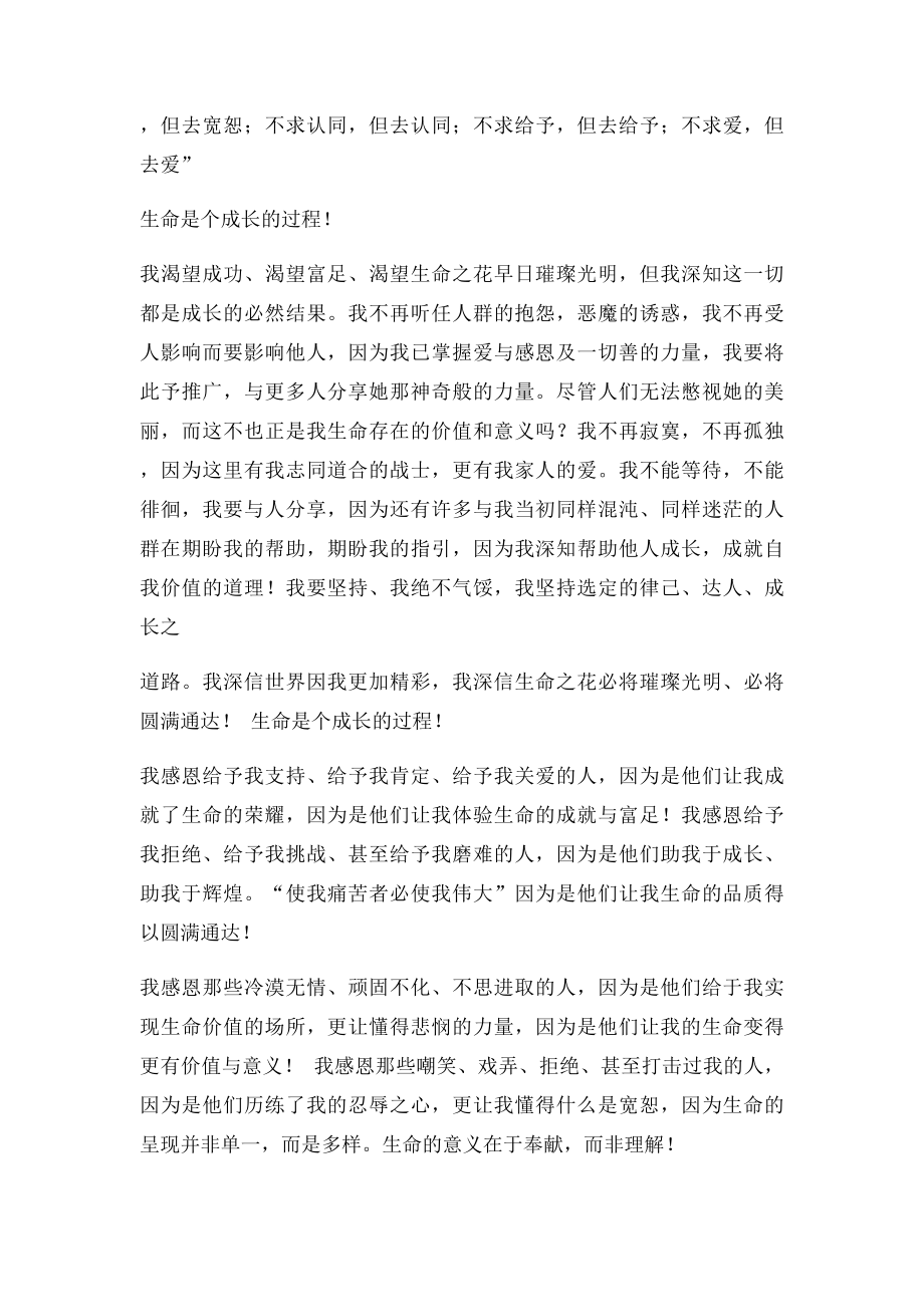 生命是个成长的过程.docx_第2页