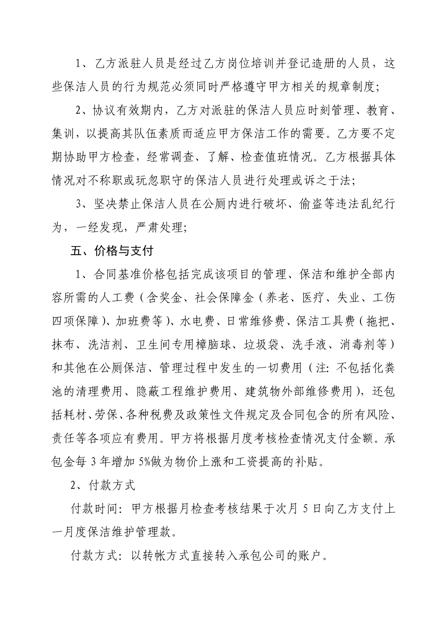 公共厕所承包合同书.doc_第3页