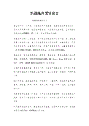 浪漫经典爱情宣言.docx