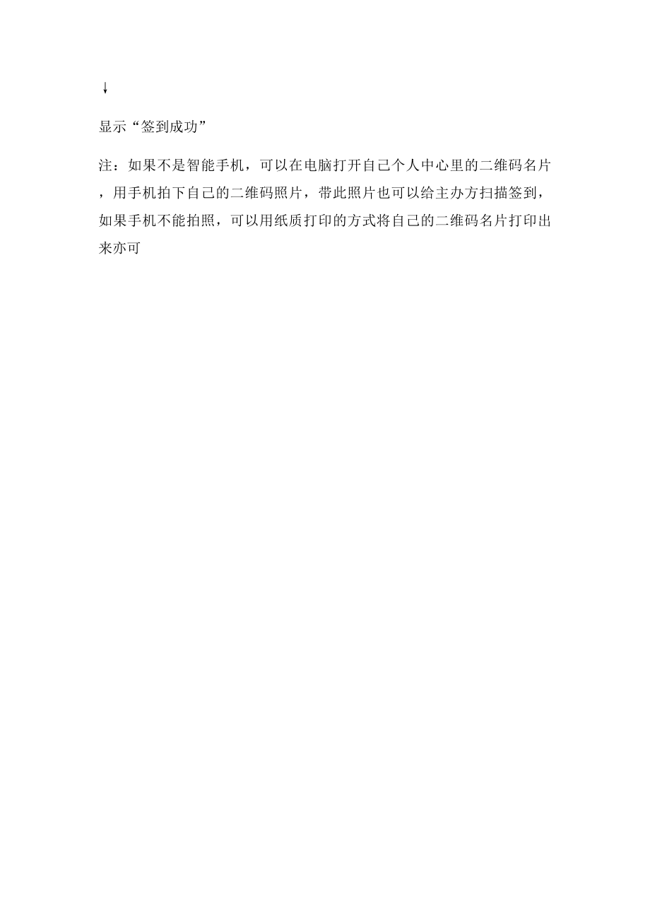 活动签到流程.docx_第2页