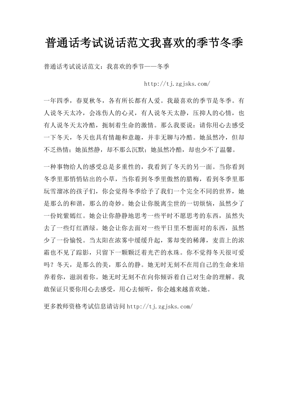 普通话考试说话范文我喜欢的季节冬季(1).docx_第1页