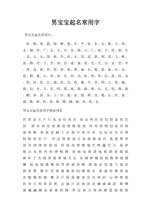 男宝宝起名常用字.docx