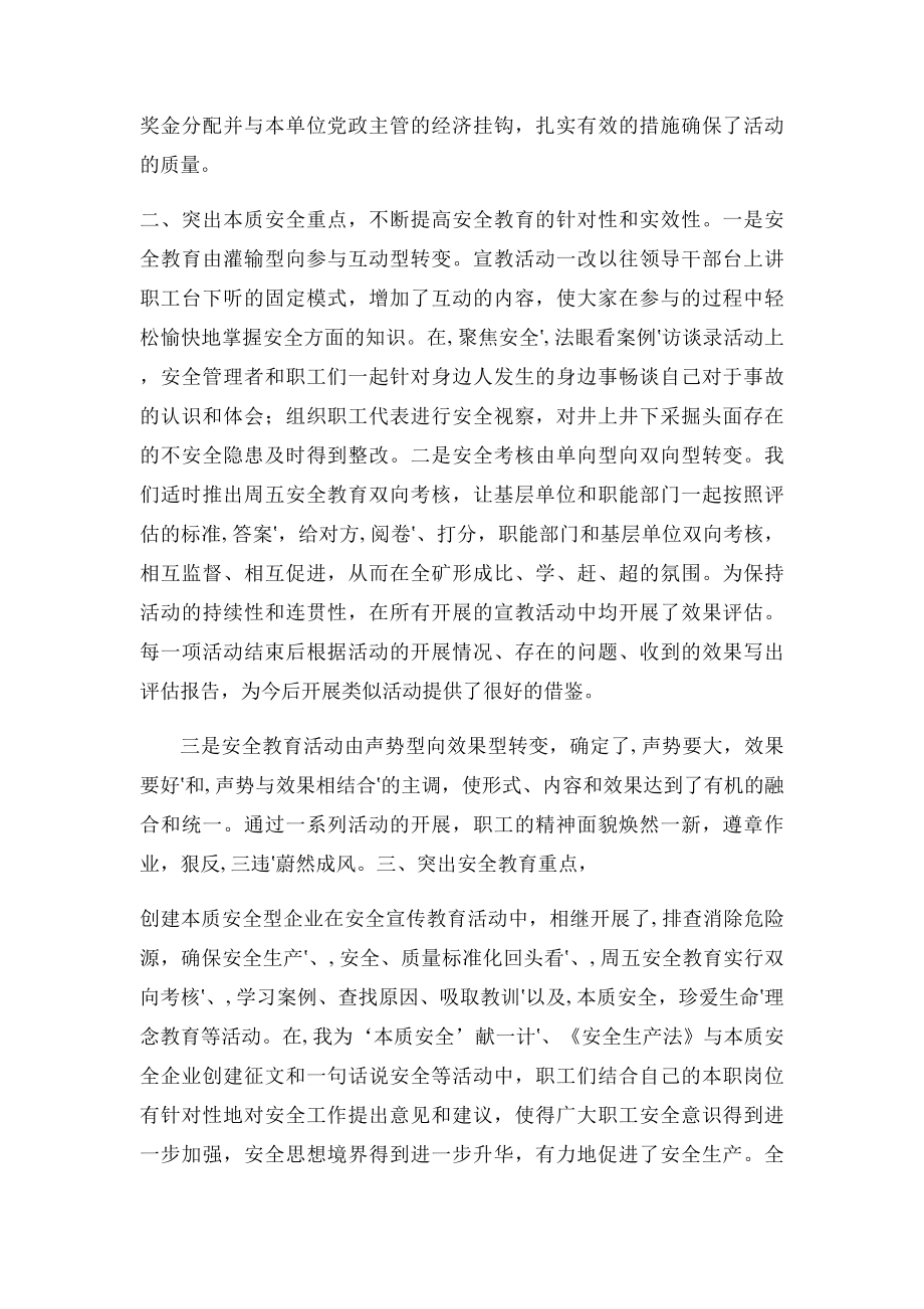 煤矿安全宣传教育总结工作总结.docx_第2页