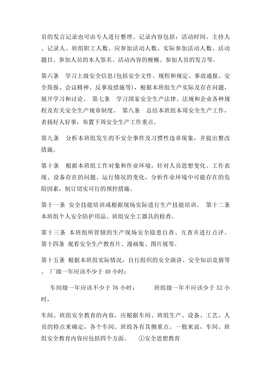 班组安全活动记录.docx_第3页