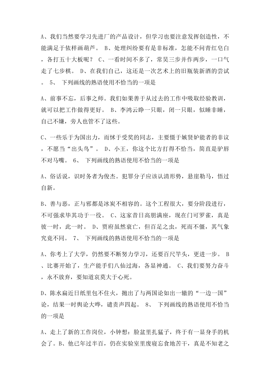 熟语使用练习题.docx_第2页