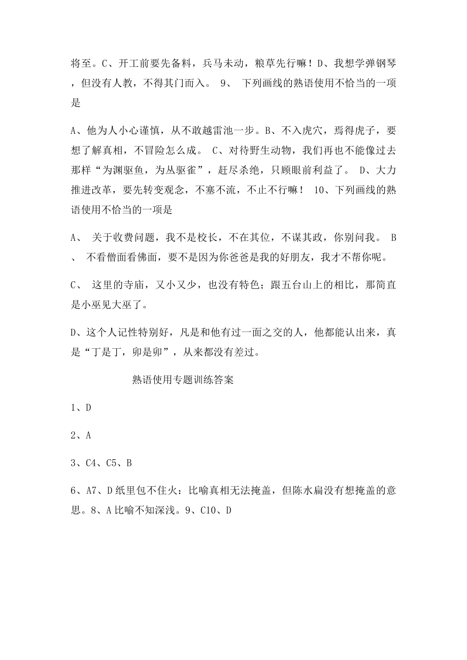 熟语使用练习题.docx_第3页