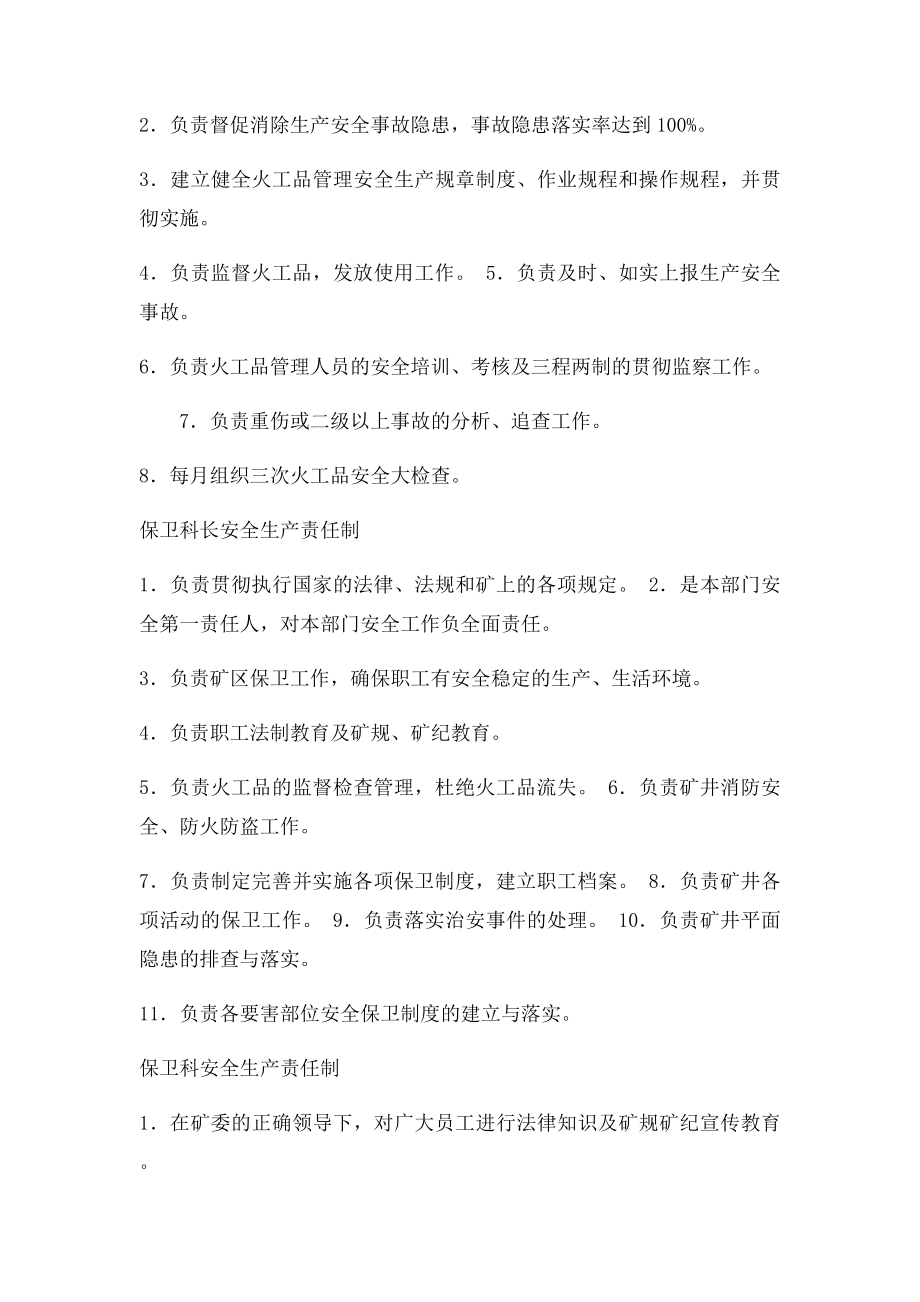 火工品管理人员安全生产责任制操作规.docx_第2页