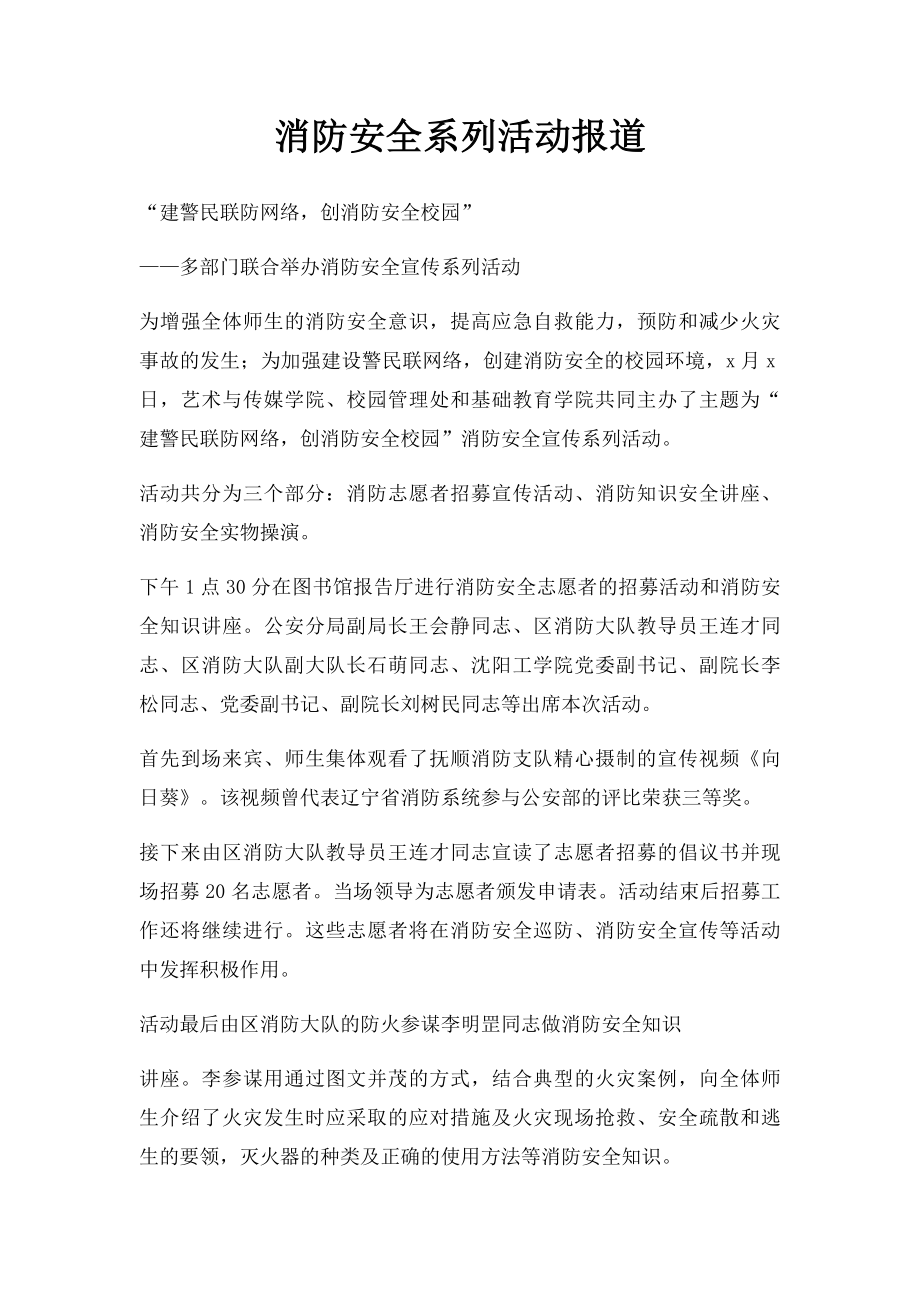 消防安全系列活动报道.docx_第1页