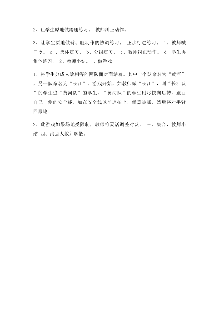 正步与立定教案do.docx_第2页