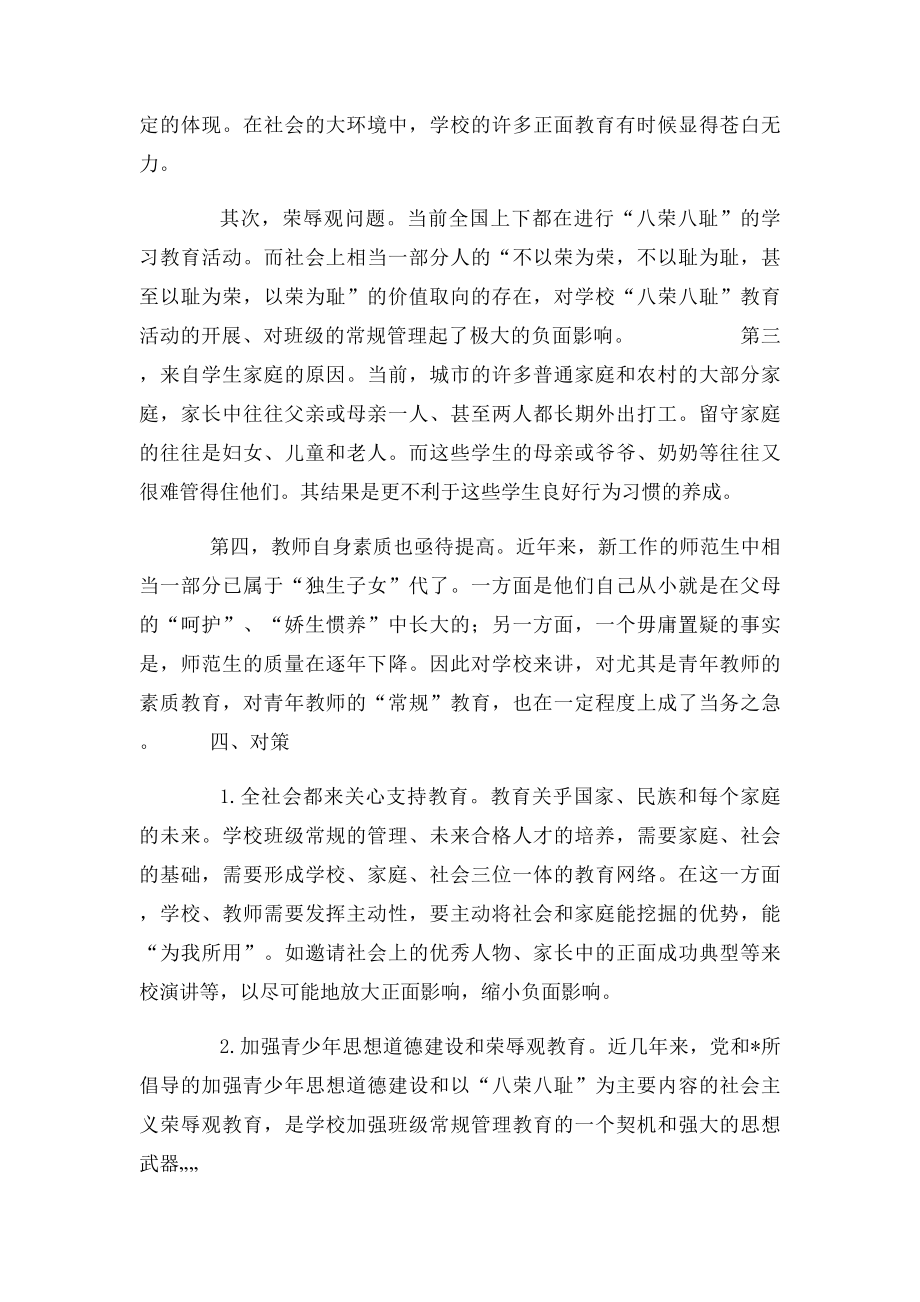 班级管理中存在问题与对策.docx_第2页