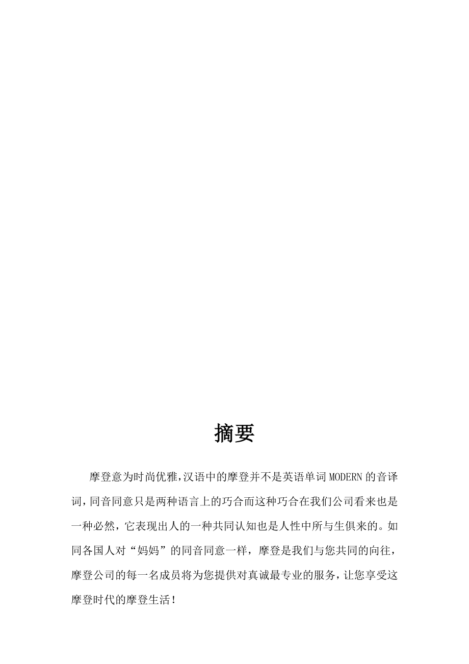 摩登奢侈品特卖计划书.doc_第3页