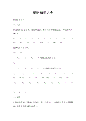 泰语知识大全.docx