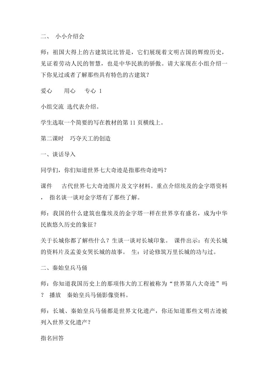 浓缩人类文明的经典工程教案.docx_第2页