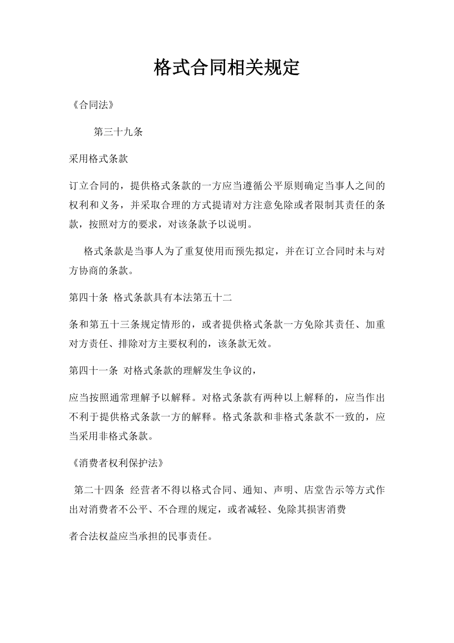 格式合同相关规定.docx_第1页