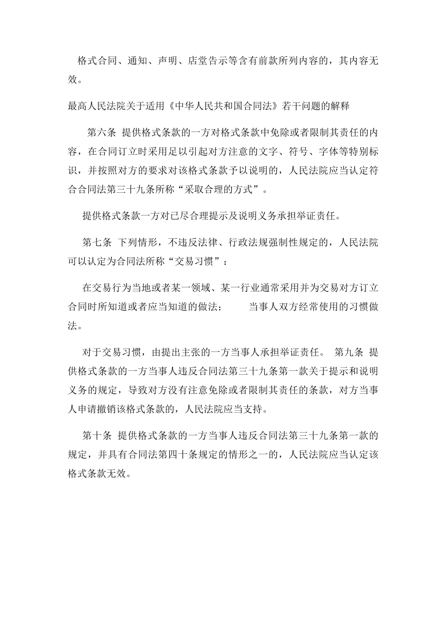 格式合同相关规定.docx_第2页