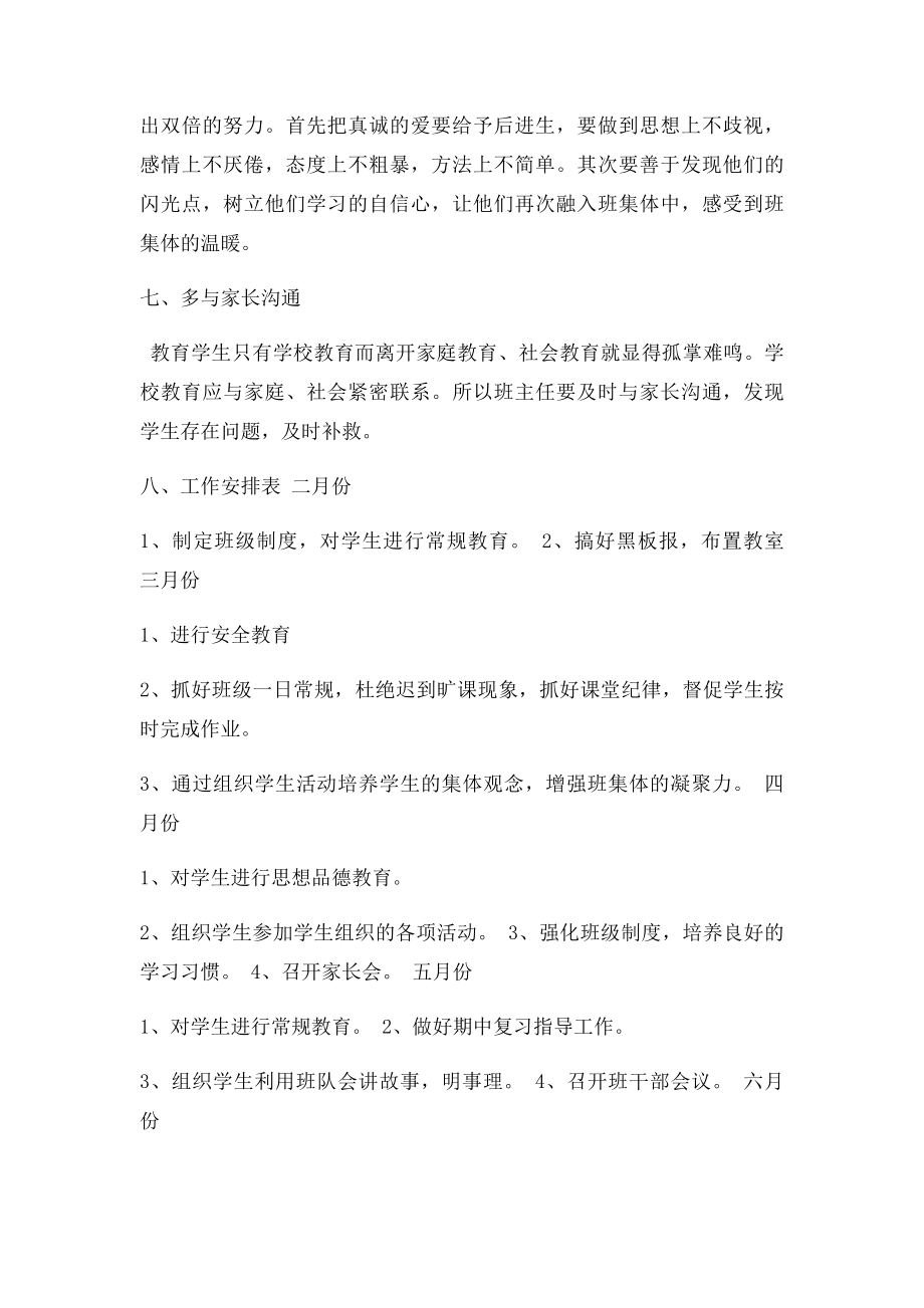 班主任工作计划(1).docx_第3页