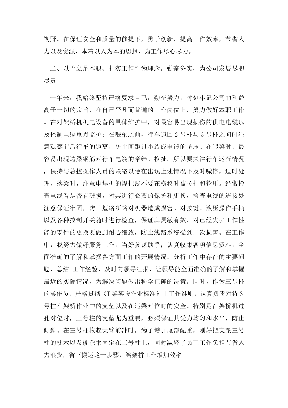 电工个人总结.docx_第3页