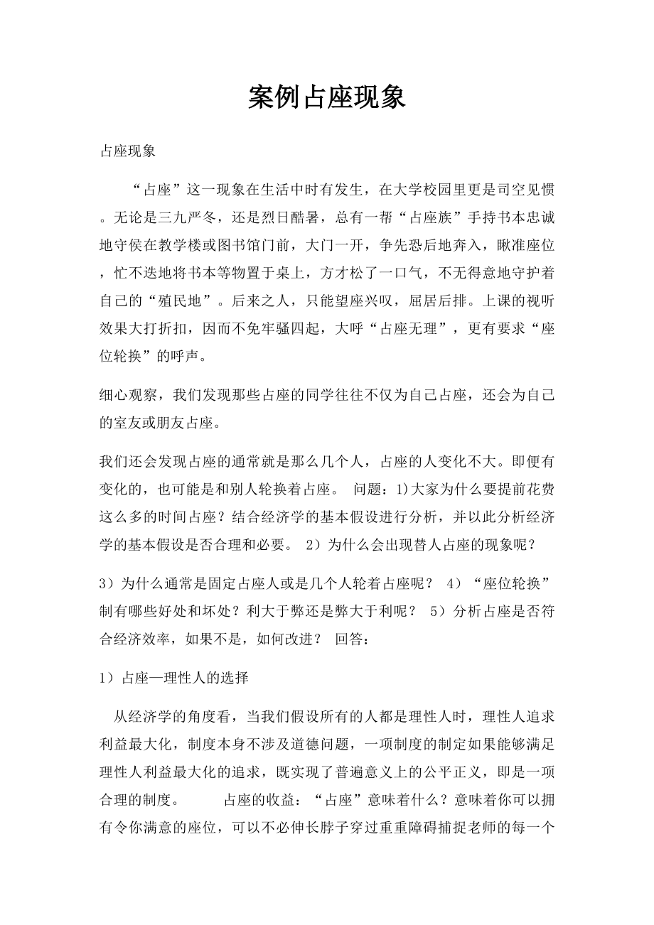 案例占座现象.docx_第1页