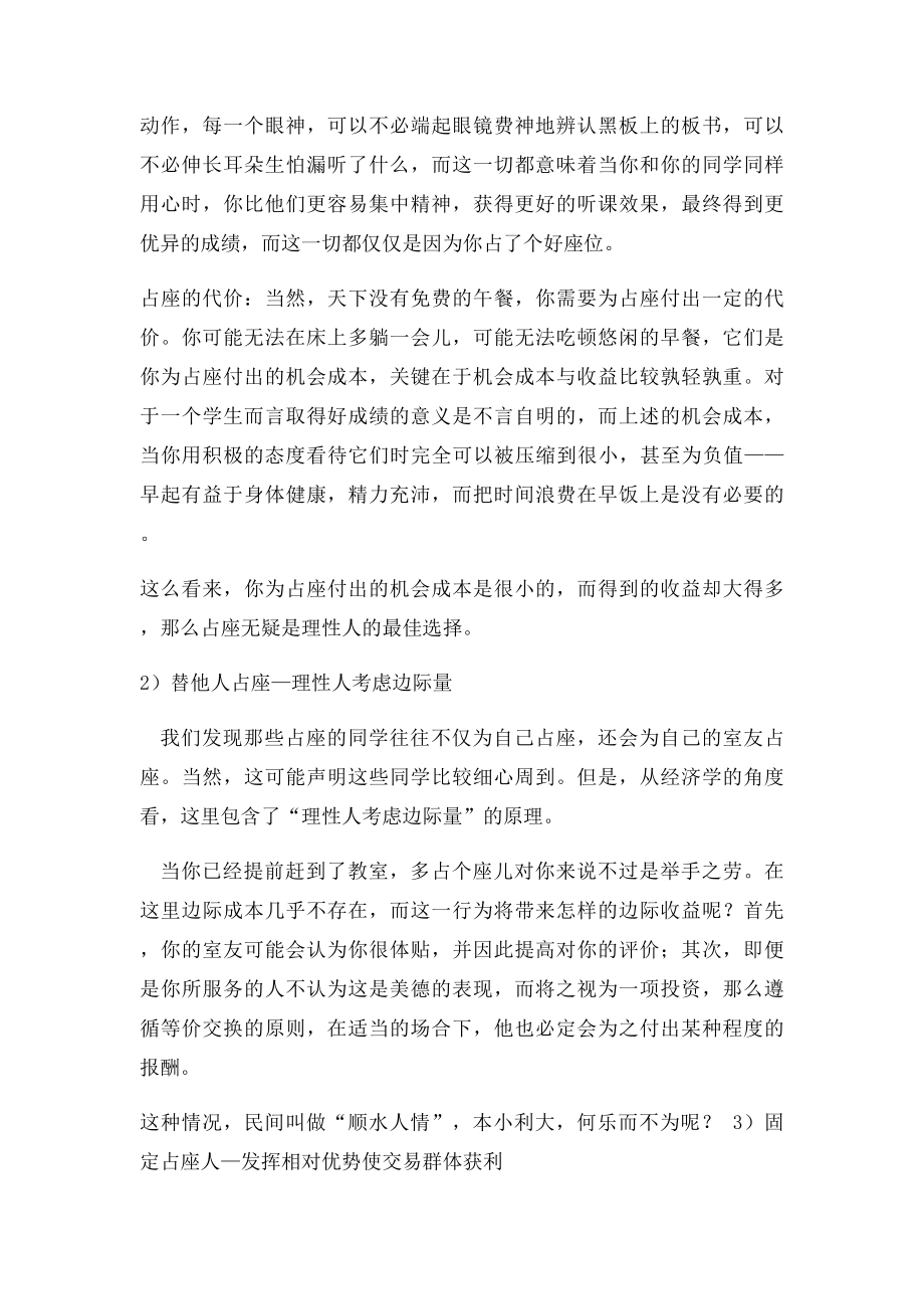 案例占座现象.docx_第2页