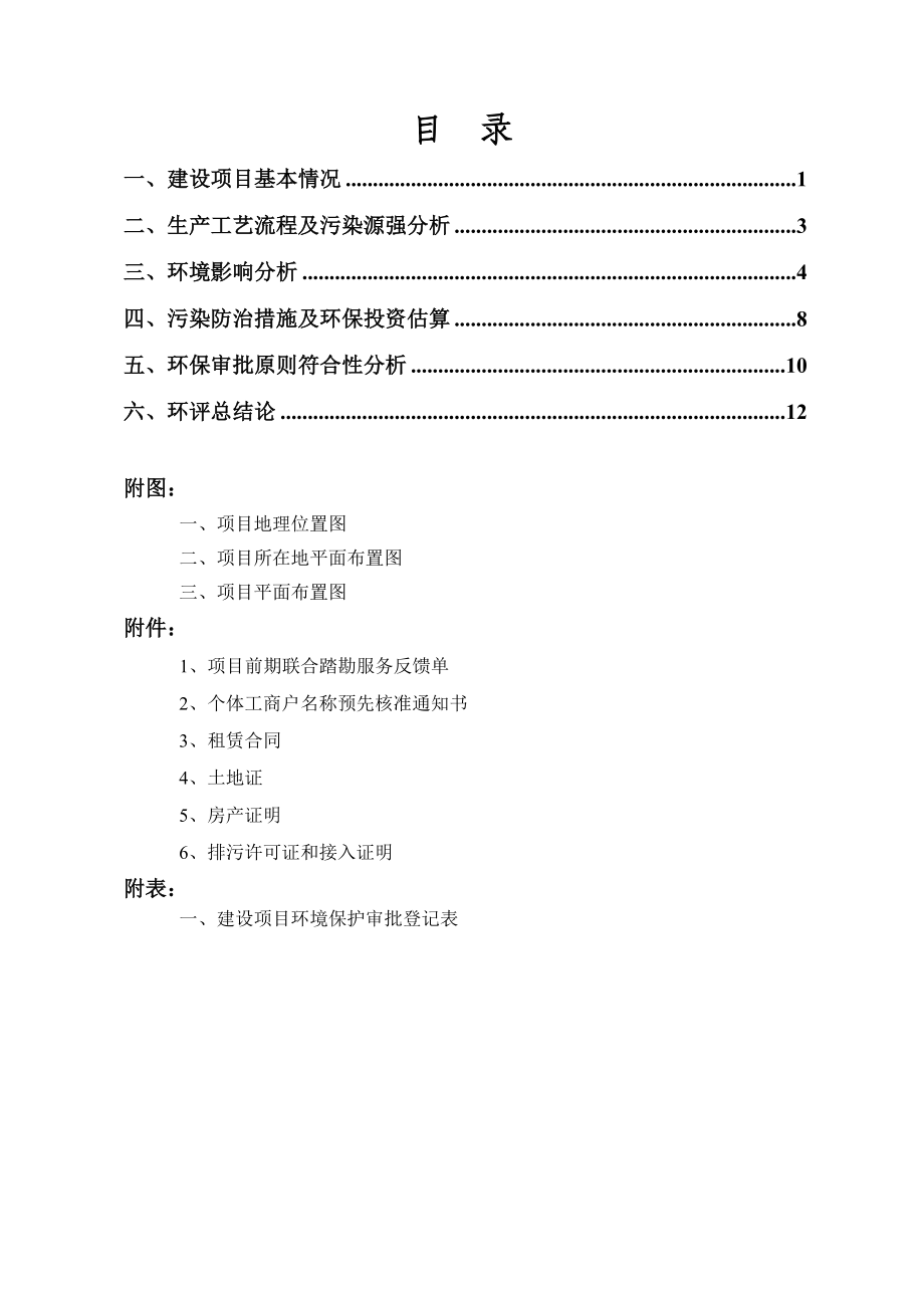 环境影响评价报告公示：浙江麦当劳餐厅食品金帝银泰城餐厅建设环境影响评价文环评报告.doc_第2页