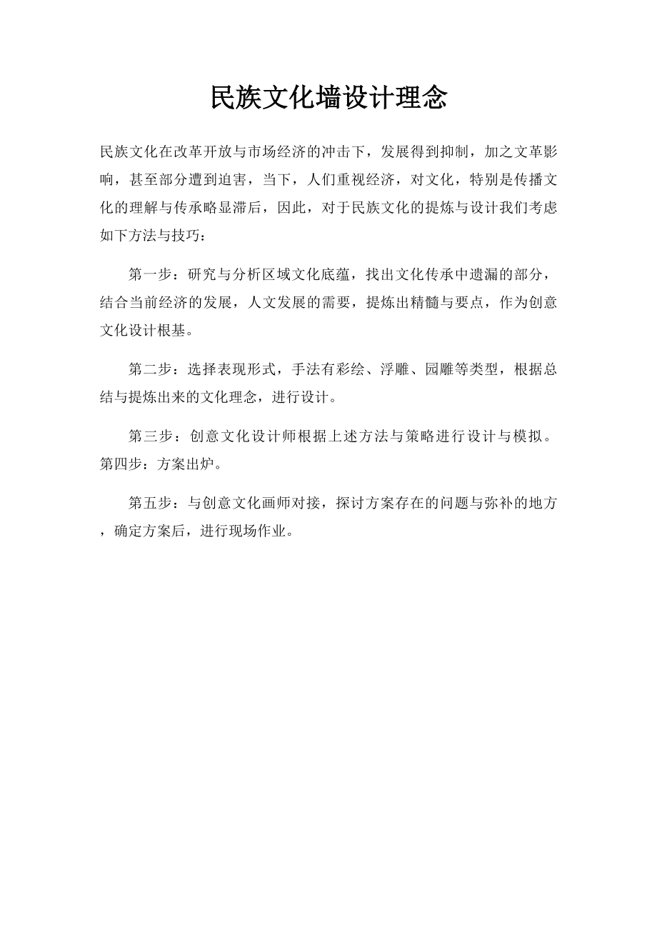 民族文化墙设计理念.docx_第1页