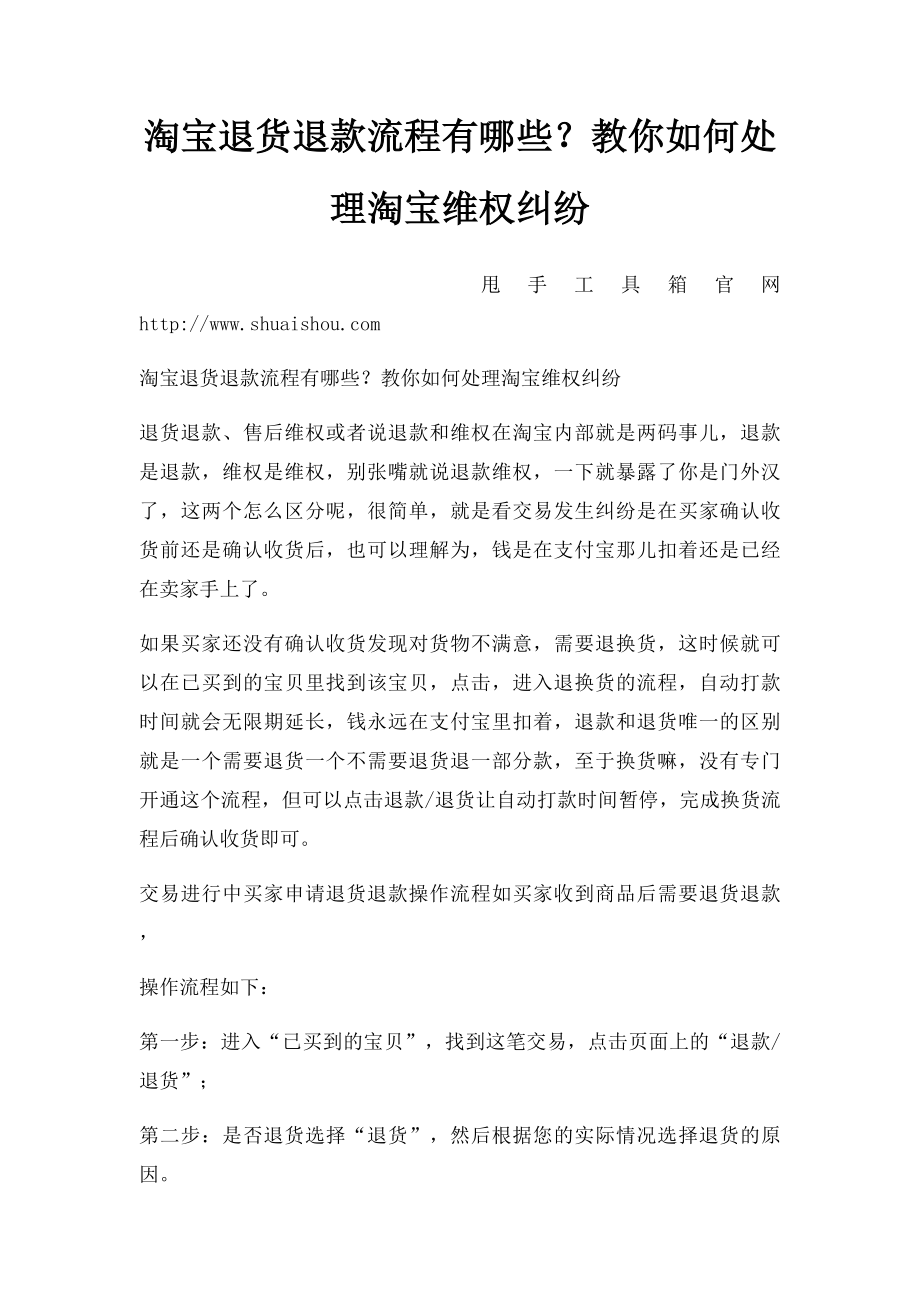 淘宝退货退款流程有哪些？教你如何处理淘宝维权纠纷.docx_第1页