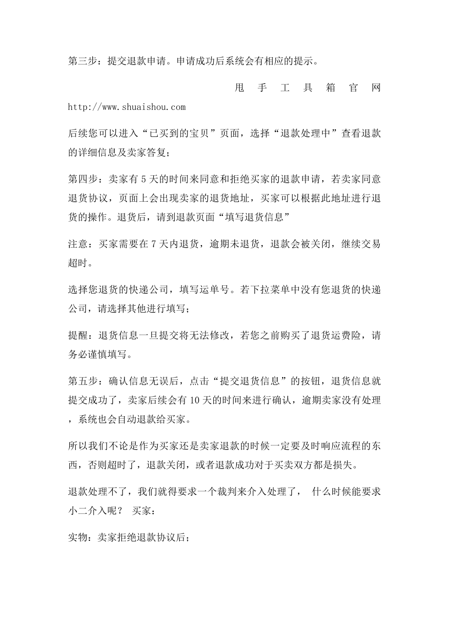 淘宝退货退款流程有哪些？教你如何处理淘宝维权纠纷.docx_第2页