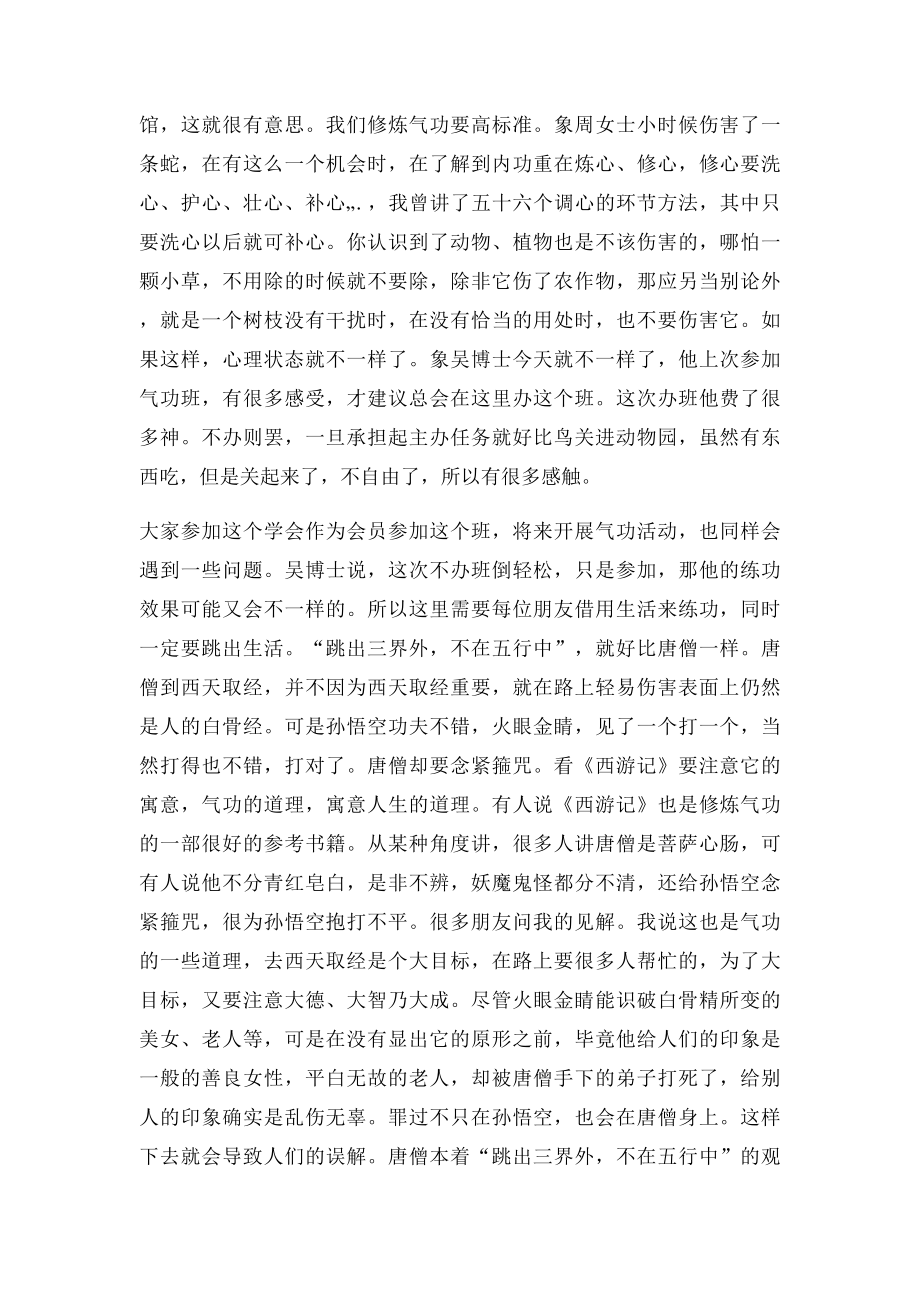 气功修炼方法和悟性.docx_第3页