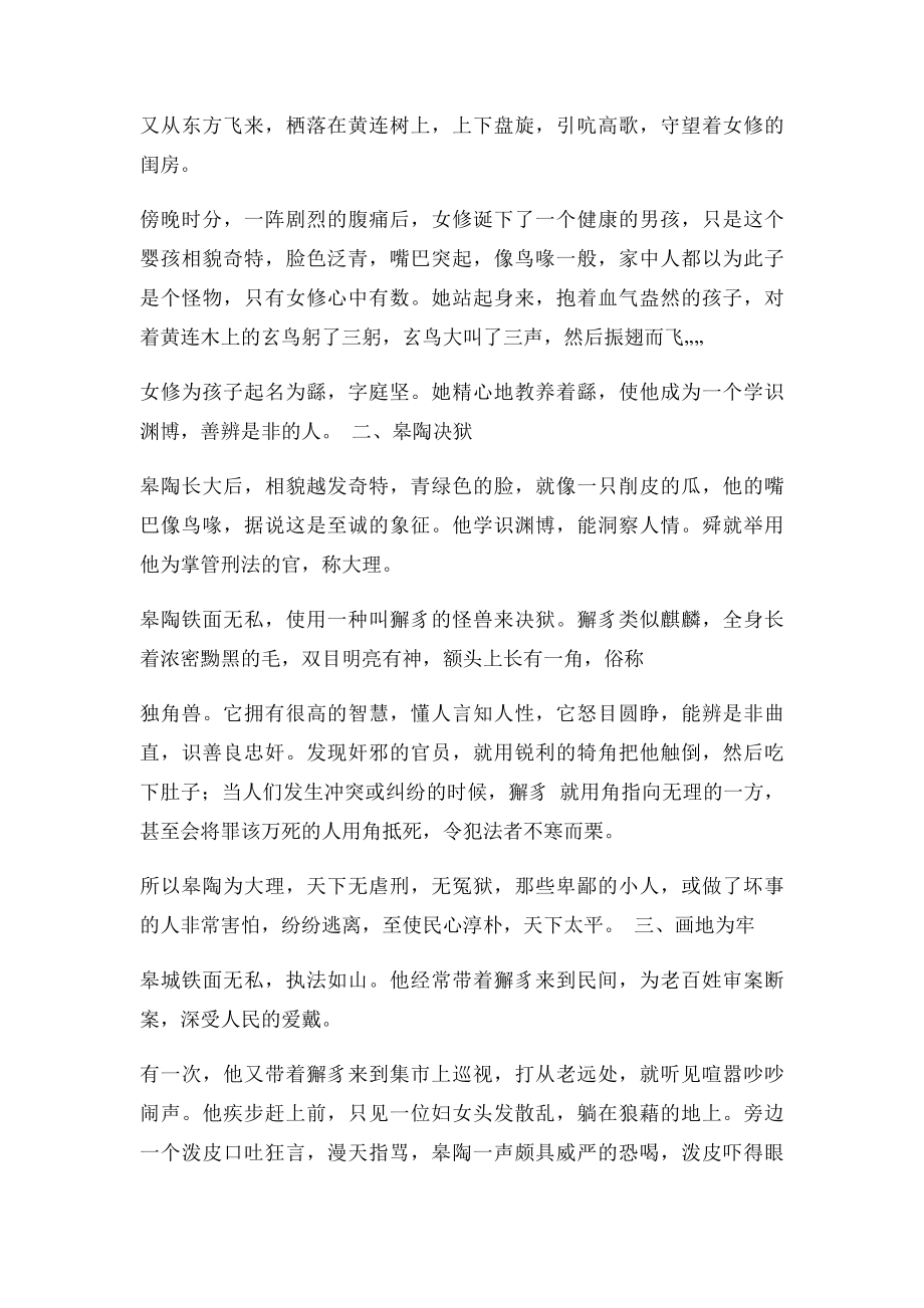 皋 陶 的 传 说.docx_第2页