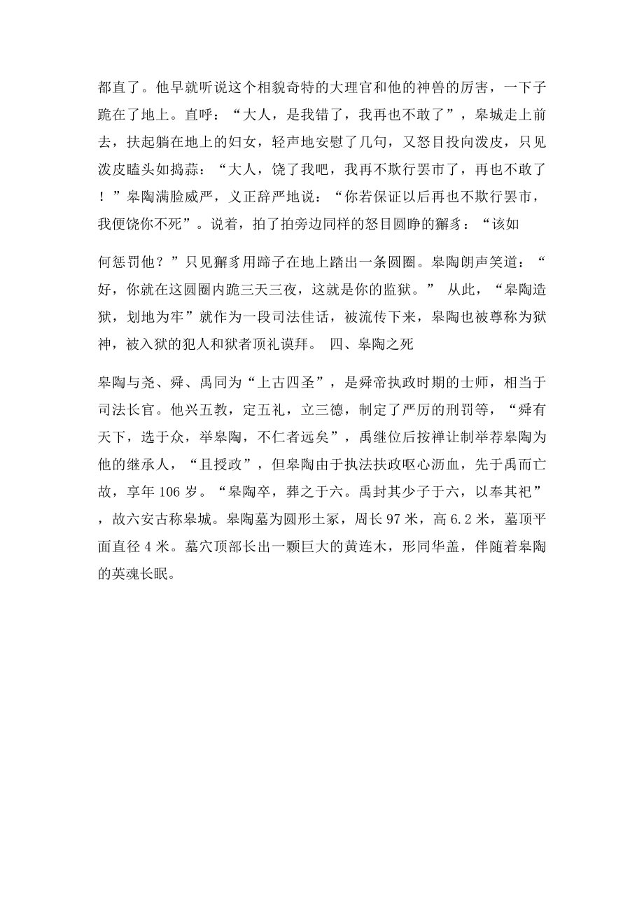 皋 陶 的 传 说.docx_第3页