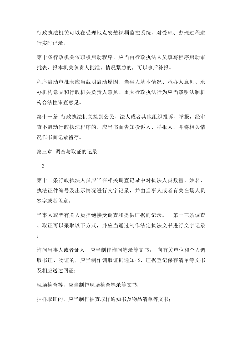 河北省行政执法全过程记录办法5月28日.docx_第3页