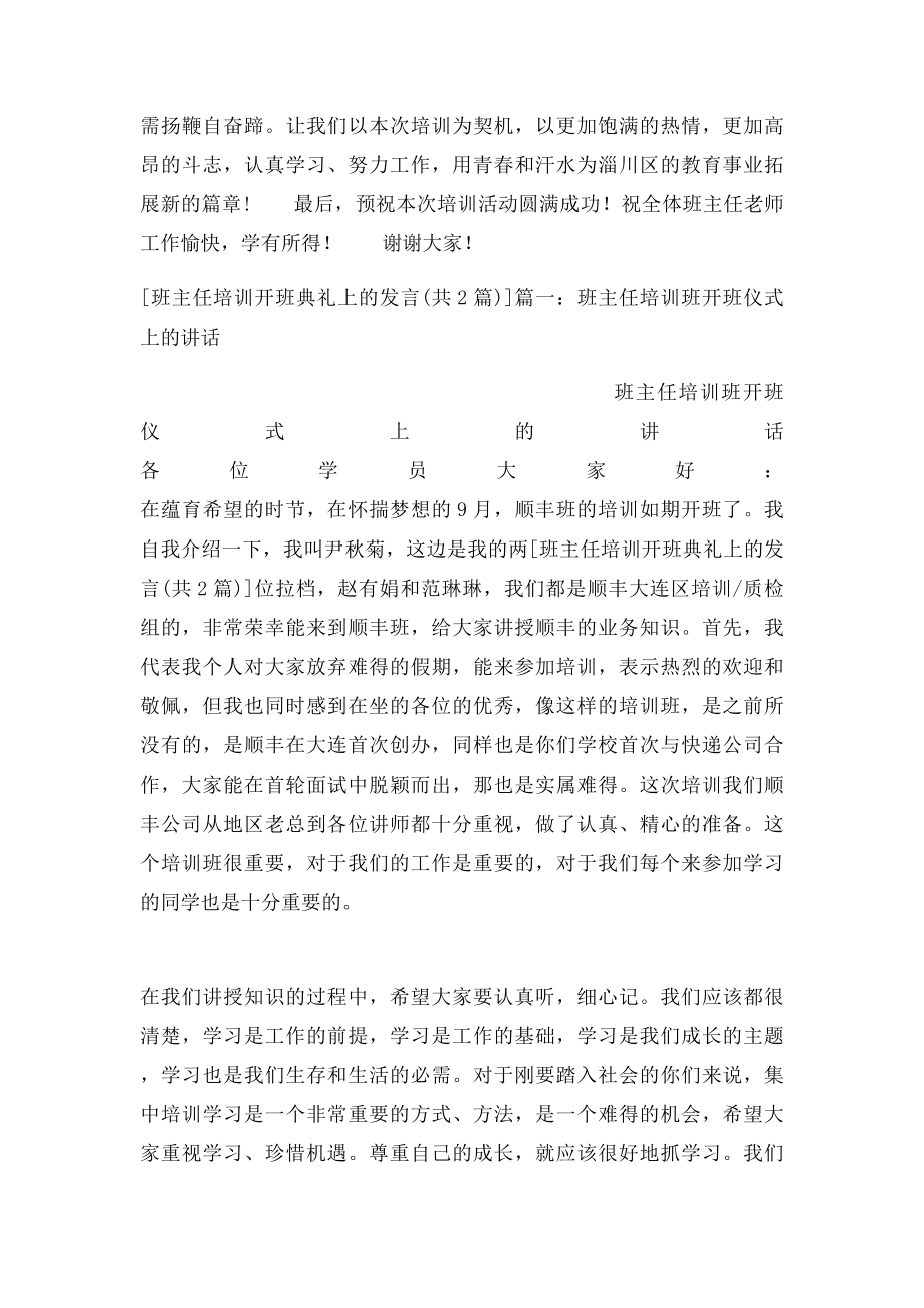 班主任培训开班典礼上的发言.docx_第2页